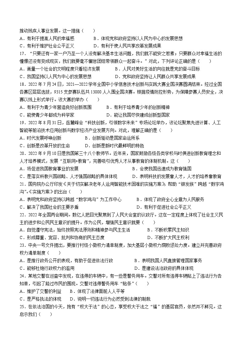 黑龙江省抚远市第二中学等两校2022-2023学年九年级上学期期中道德与法治试题第3页