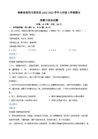 湖南省岳阳市岳阳县2022-2023学年七年级上学期期末道德与法治试题（解析版）