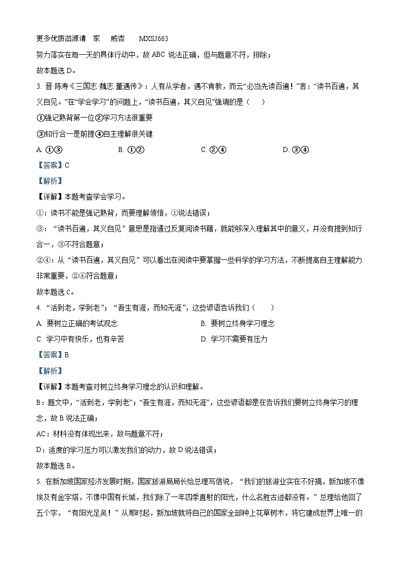 湖南省岳阳市岳阳县2022-2023学年七年级上学期期末道德与法治试题（解析版）02