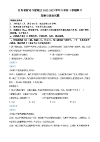 江苏省宿迁市宿城区2022-2023学年八年级下学期期中道德与法治试题（解析版）