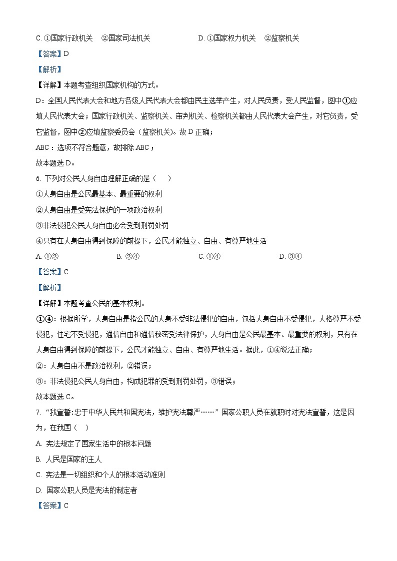江苏省宿迁市宿城区2022-2023学年八年级下学期期中道德与法治试题（解析版）03