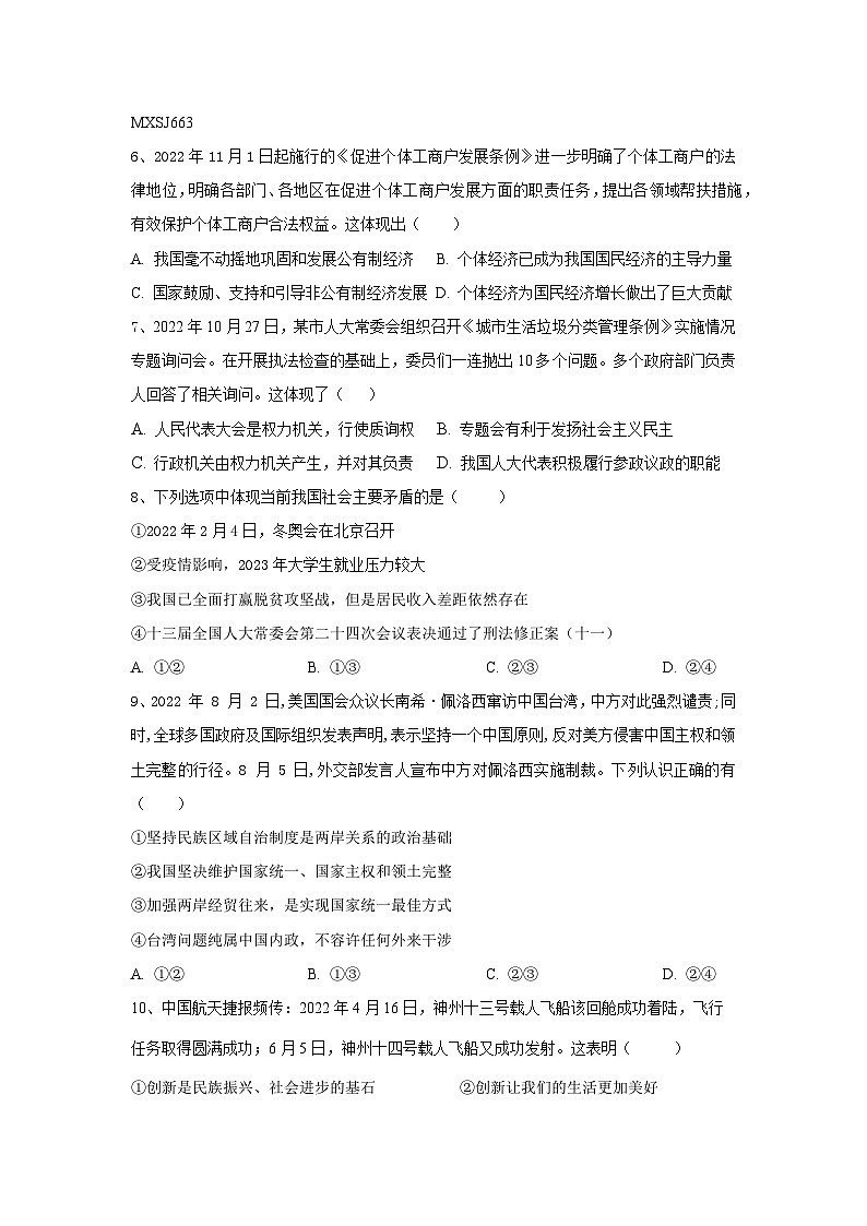 全国内地班（校）2022—2023年第二学期九年级道德与法治二模联考试卷02