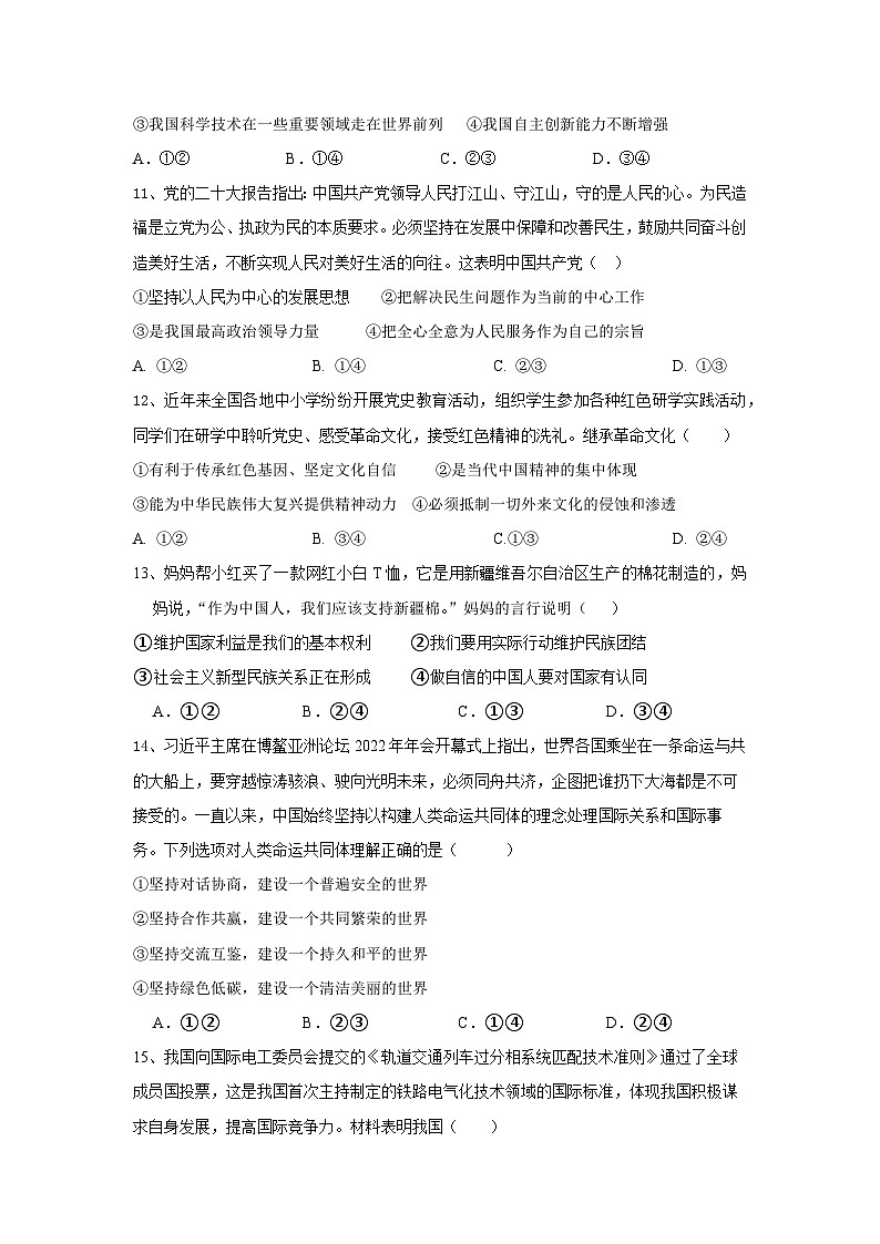 全国内地班（校）2022—2023年第二学期九年级道德与法治二模联考试卷03