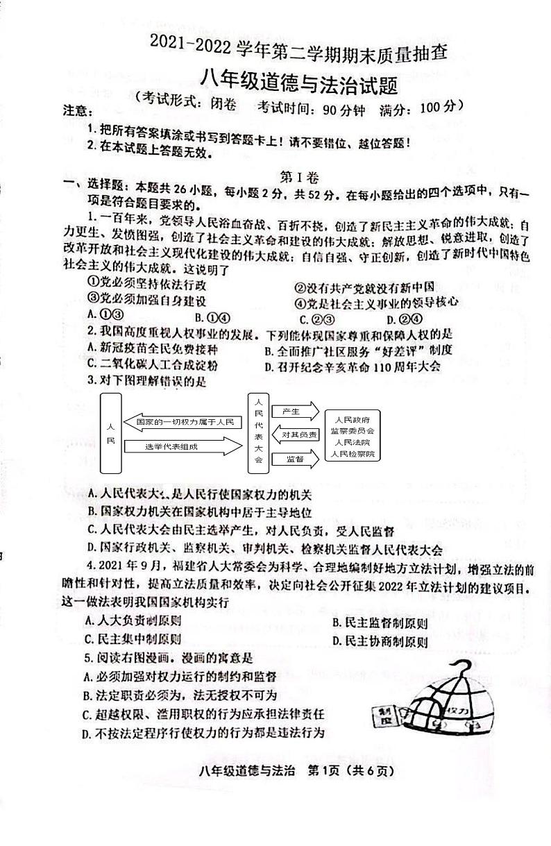 福建省龙岩市长汀县2021-2022学年八年级下学期期末质量抽查道德与法治试题01