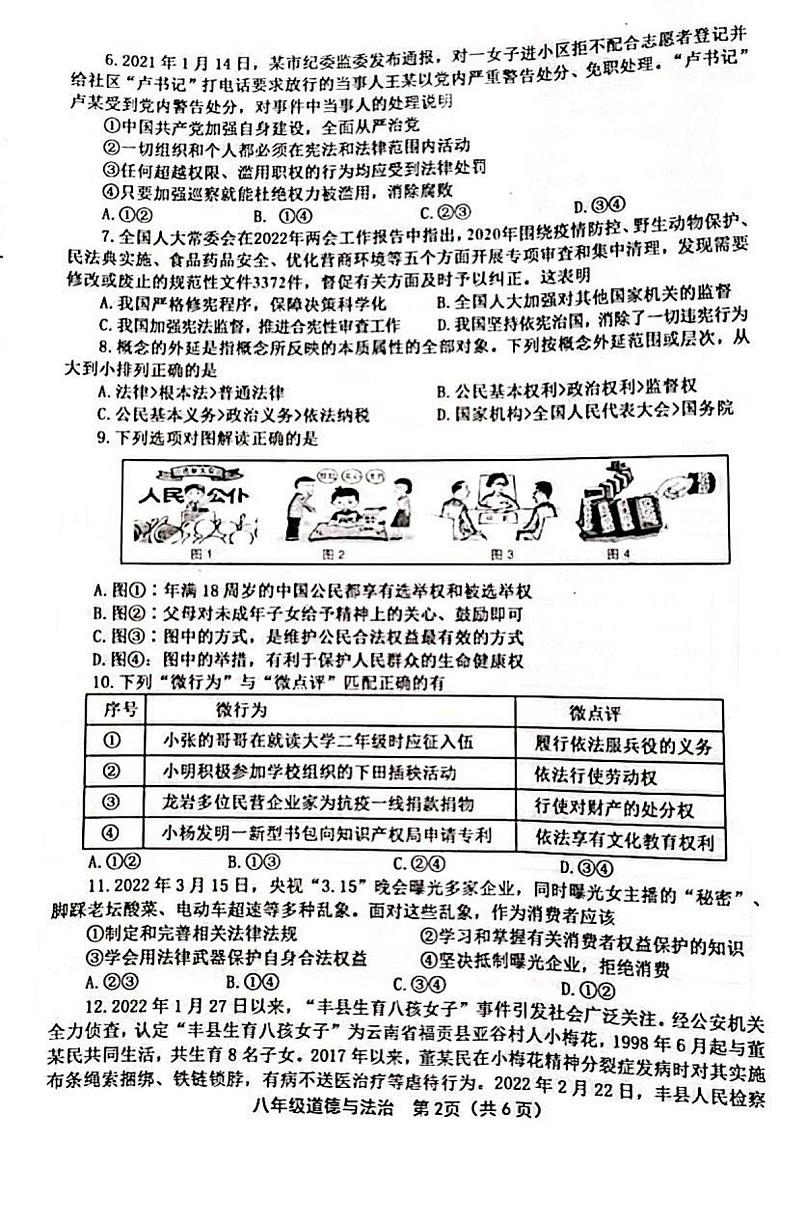 福建省龙岩市长汀县2021-2022学年八年级下学期期末质量抽查道德与法治试题02
