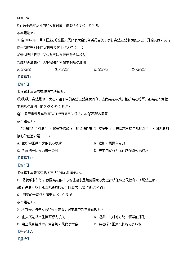 广西壮族自治区北海市合浦县2022-2023学年八年级下学期期中道德与法治试题（解析版）02