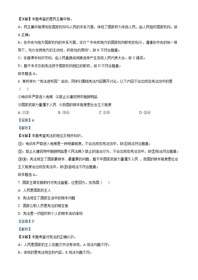 广西壮族自治区北海市合浦县2022-2023学年八年级下学期期中道德与法治试题（解析版）03