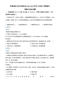 河南省驻马店市泌阳县2022-2023学年七年级下学期期中道德与法治试题（解析版）