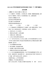 河南省驻马店市汝南县2022-2023学年八年级下学期4月期中道德与法治试题