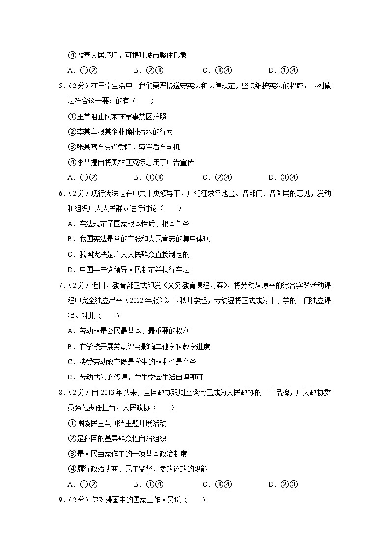 河南省驻马店市汝南县2022-2023学年八年级下学期4月期中道德与法治试题第2页