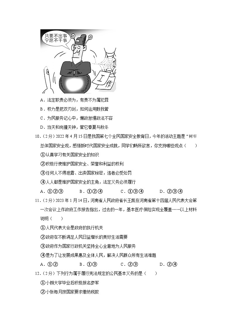 河南省驻马店市汝南县2022-2023学年八年级下学期4月期中道德与法治试题第3页