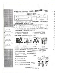 湖北省京山市2022-2023学年七年级下学期4月期中道德与法治试题