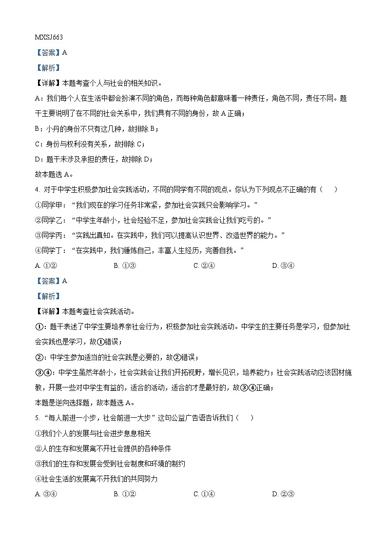 湖南省娄底市涟源市2022-2023学年八年级上学期期中道德与法治试题（解析版）02