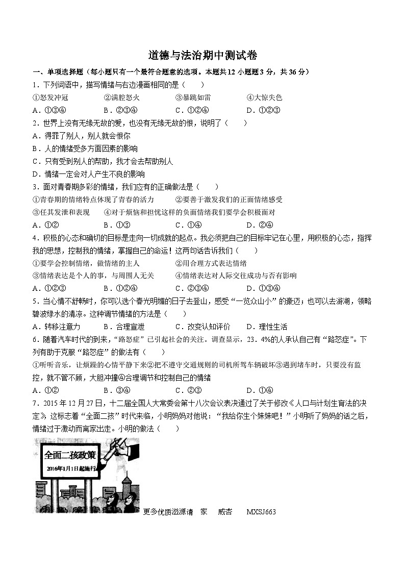 吉林省松原市前郭县三校联考2022-2023学年七年级下学期期中道德与法治试题(无答案)第1页