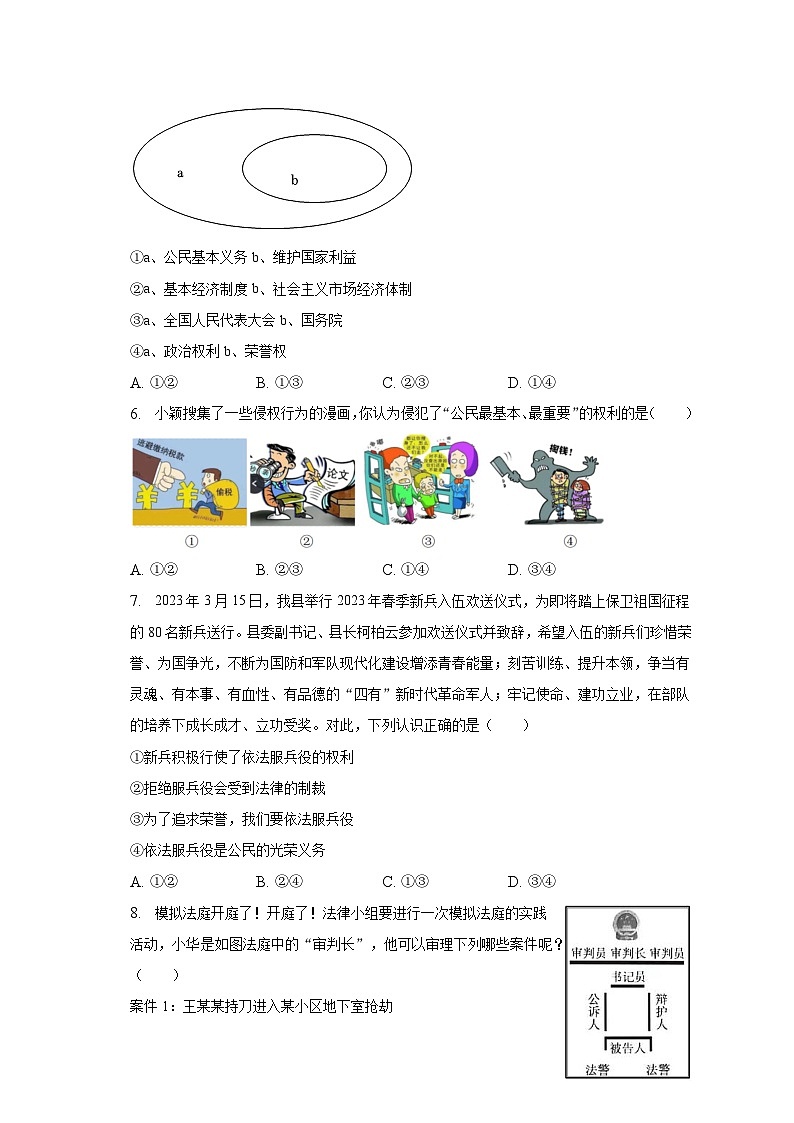 江西省吉安市永丰县2022-2023学年八年级下学期期末道德与法治试卷02