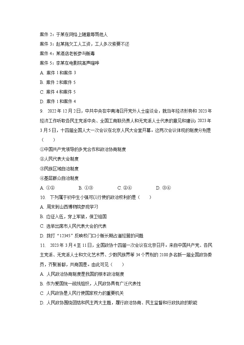 江西省吉安市永丰县2022-2023学年八年级下学期期末道德与法治试卷03