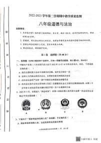 山西省灵丘县+2022-2023学年八年级下学期期中道德与法治试卷