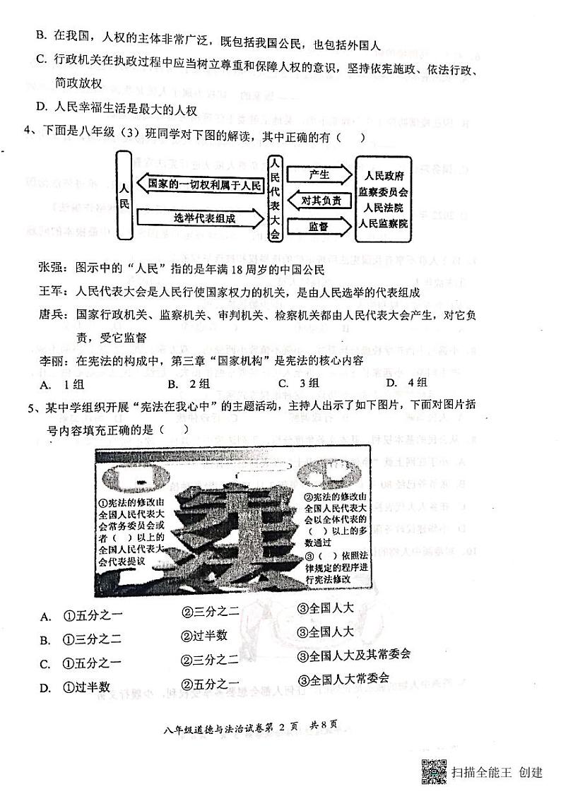 山西省灵丘县+2022-2023学年八年级下学期期中道德与法治试卷第2页