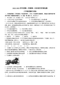 安徽省马鞍山市花山区第七中学2022-2023学年八年级上学期期中道德与法治试题