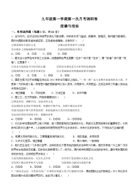 甘肃省定西市岷县西寨九年制学校+2022-2023学年九年级上学期第一次月考道德与法治试题