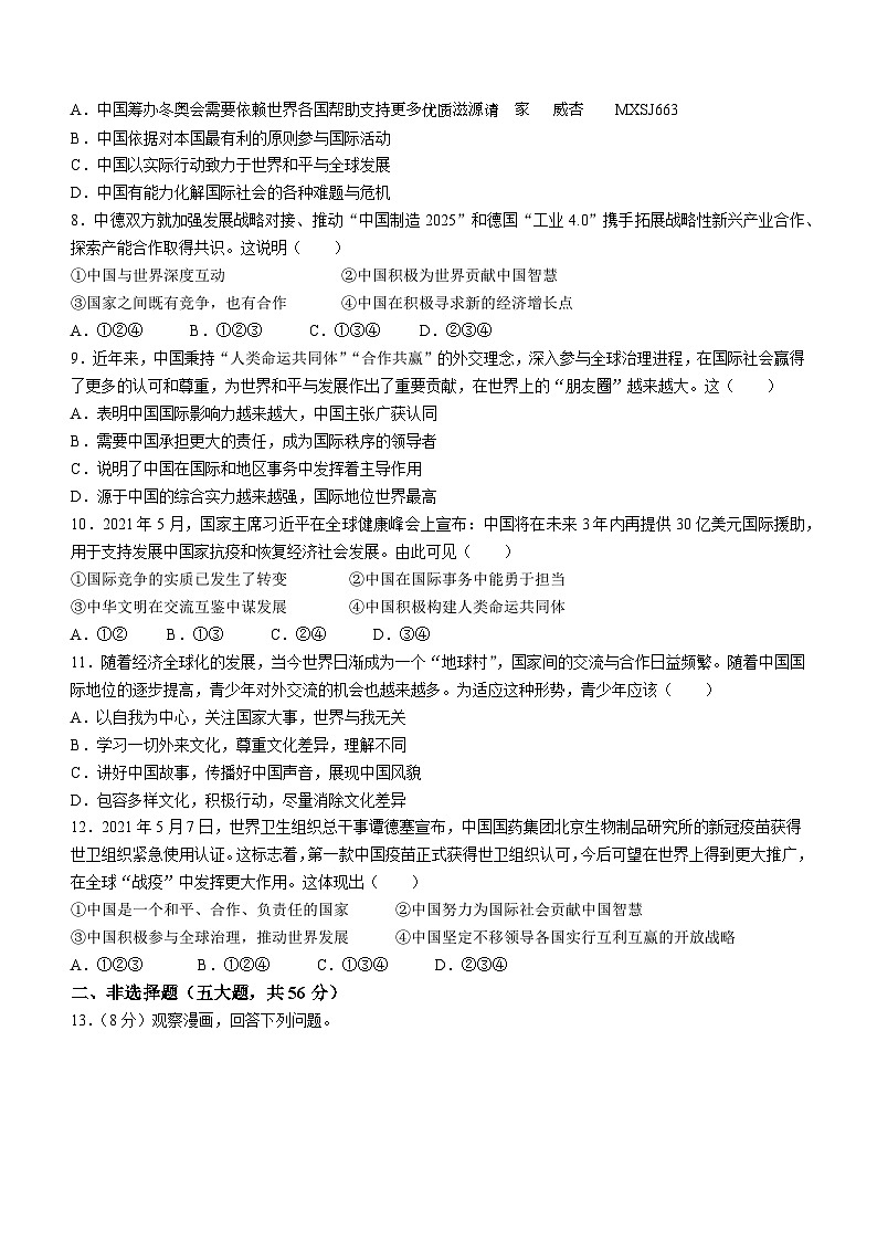 甘肃省定西市岷县西寨九年制学校+2022-2023学年九年级上学期第一次月考道德与法治试题02
