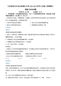 江西省吉安市吉安县城北中学2022-2023学年九年级上学期期中道德与法治试题（解析版）