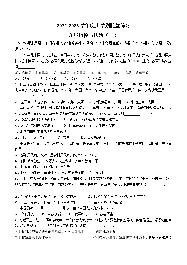 辽宁省铁岭市2022-2023学年九年级上学期期中道德与法治试题01