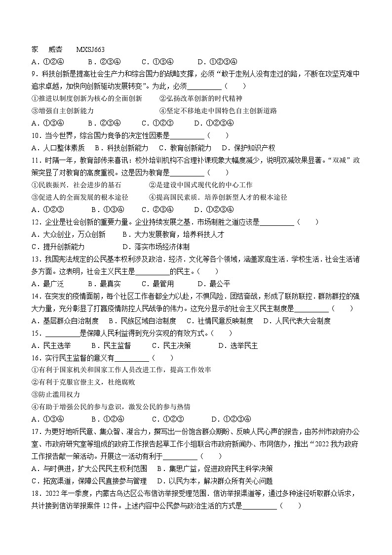 辽宁省铁岭市2022-2023学年九年级上学期期中道德与法治试题02