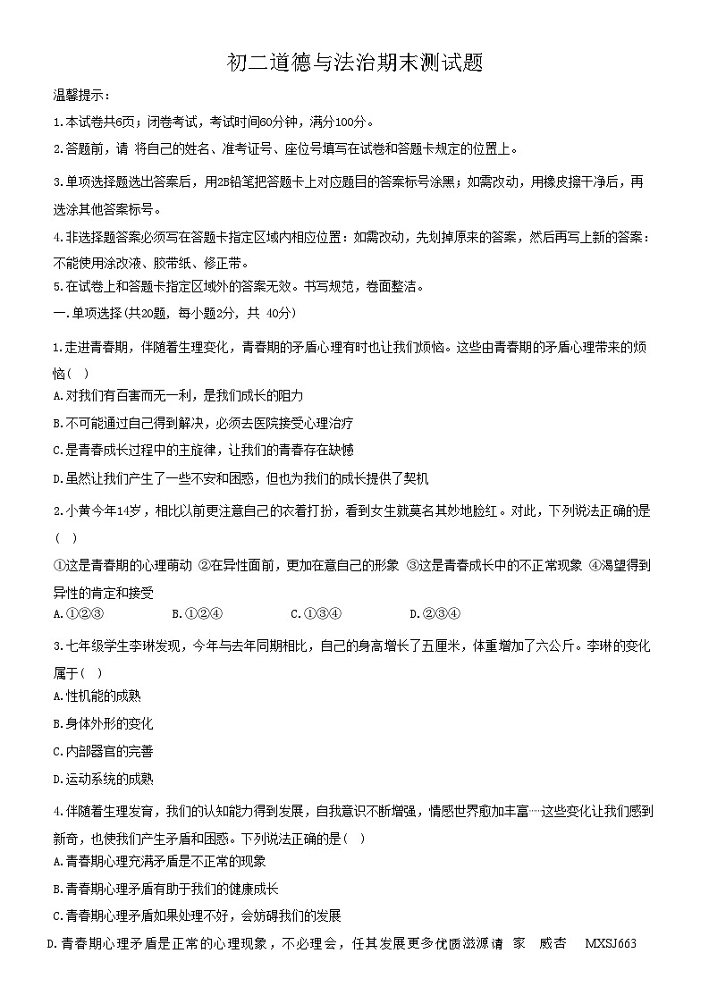 山东省烟台市栖霞市（五四制）2022-2023学年七年级上学期期末考试道德与法治试题第1页