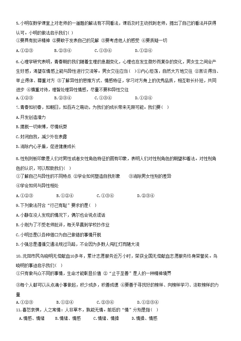 山东省烟台市栖霞市（五四制）2022-2023学年七年级上学期期末考试道德与法治试题第2页