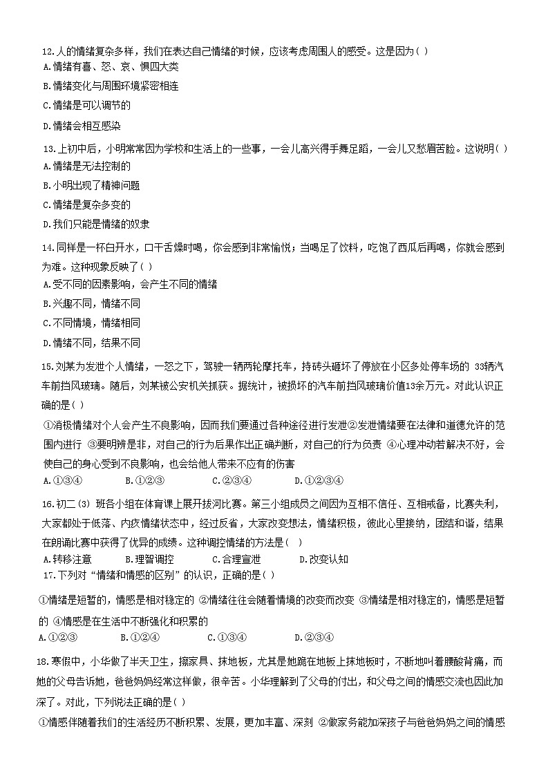 山东省烟台市栖霞市（五四制）2022-2023学年七年级上学期期末考试道德与法治试题第3页