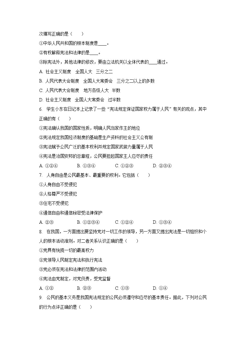 山西省吕梁市部分学校+2022-2023学年八年级下学期期中道德与法治试卷第2页
