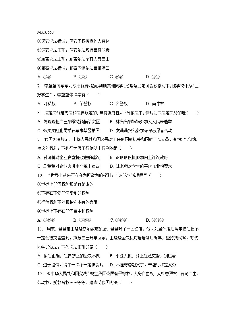 江苏省泰兴市实验初级中学集团2022-2023学年八年级下学期4月期中道德与法治试题第2页