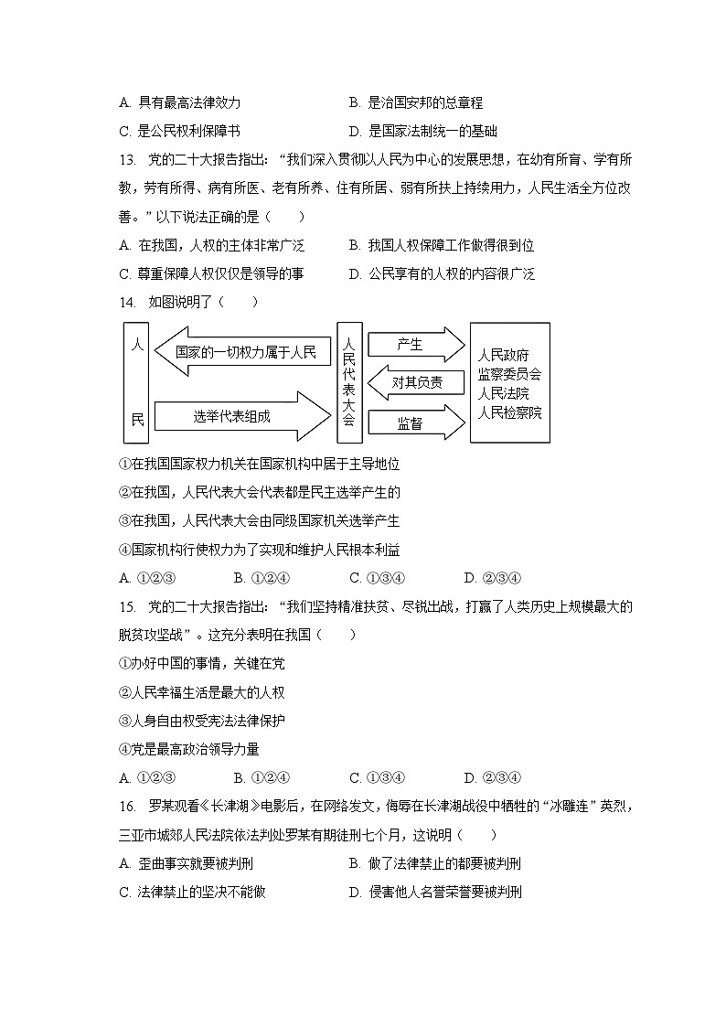 江苏省泰兴市实验初级中学集团2022-2023学年八年级下学期4月期中道德与法治试题第3页