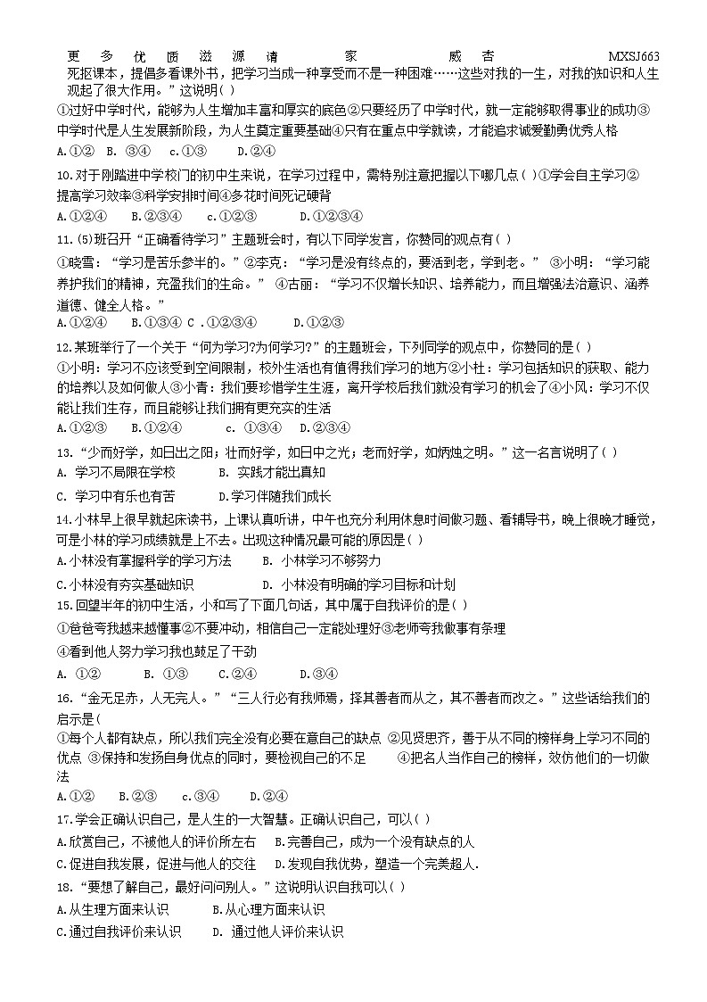 山东省威海市文登区重点初中2022-2023学年(五四学制)六年级上学期期中联考道德与法治试题第2页