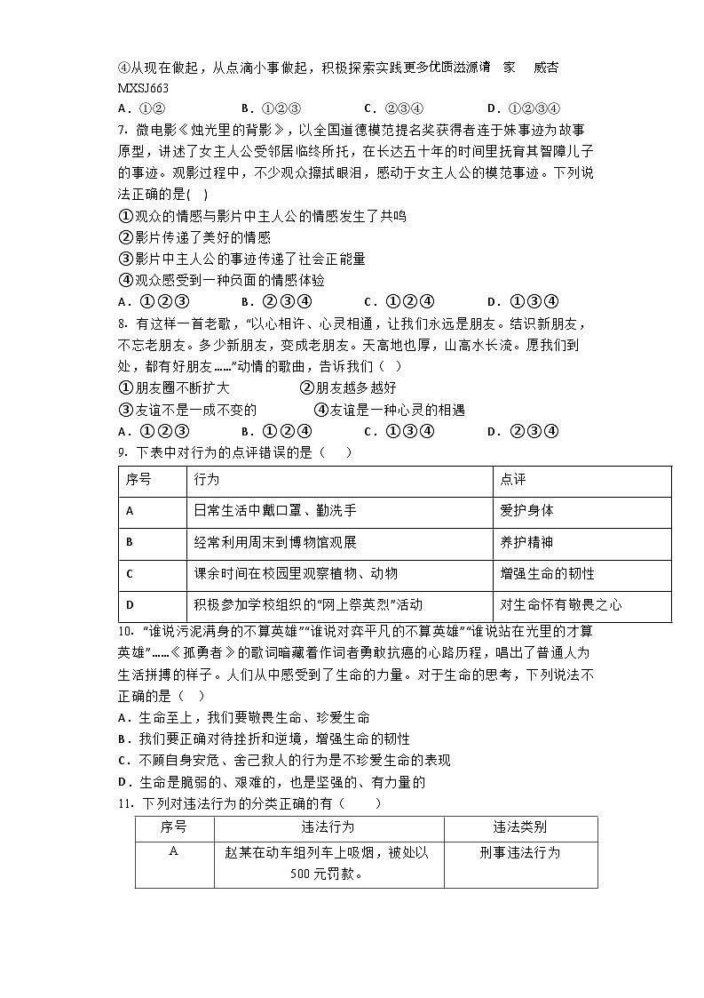 2023年湖南省株洲市第二中学初中学业水平考试三模道德与法治试题第2页