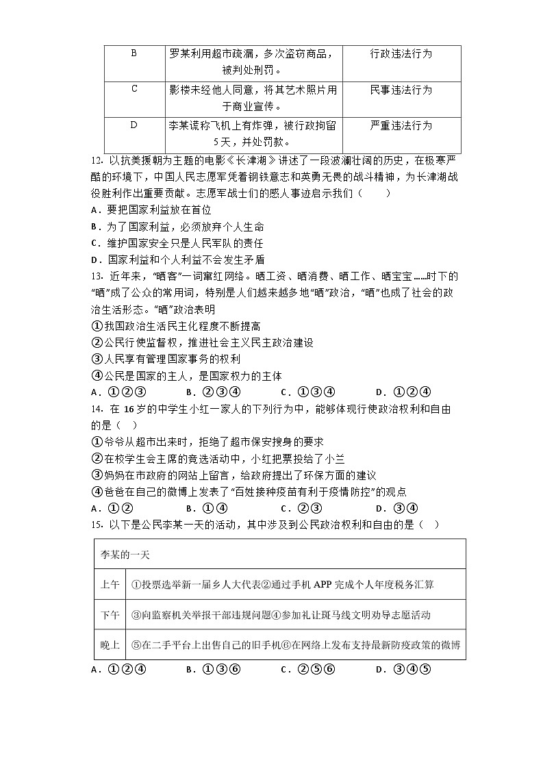 2023年湖南省株洲市第二中学初中学业水平考试三模道德与法治试题第3页