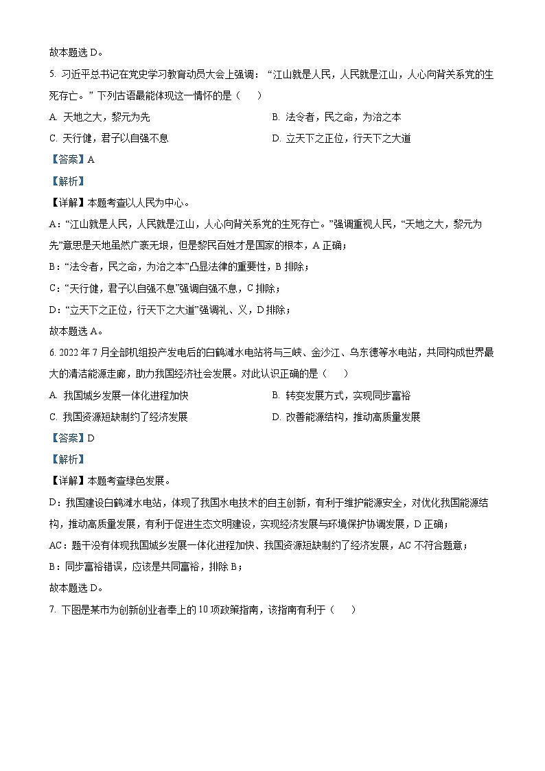 福建省龙岩市第五中学2022-2023学年九年级上学期期中道德与法治试题（解析版）03