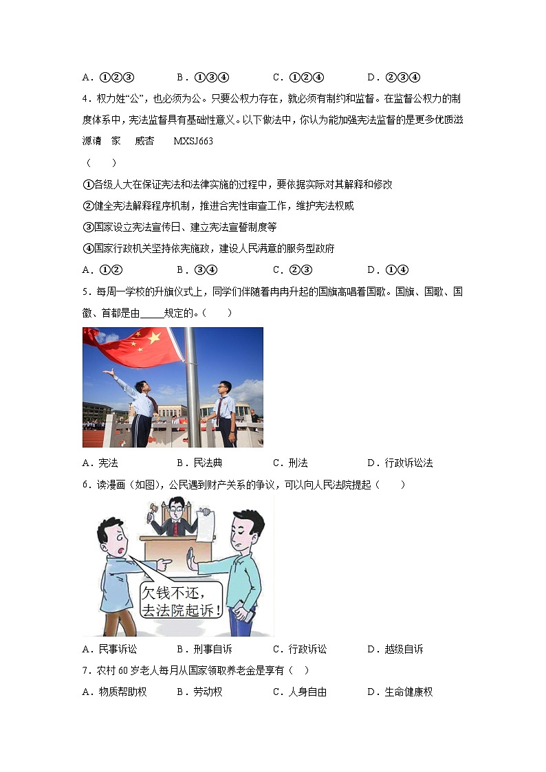 广东省清远市阳山县凤埠镇多所重点学校+2022-2023年八年级下学期期末调研测试道德与法治试卷第2页