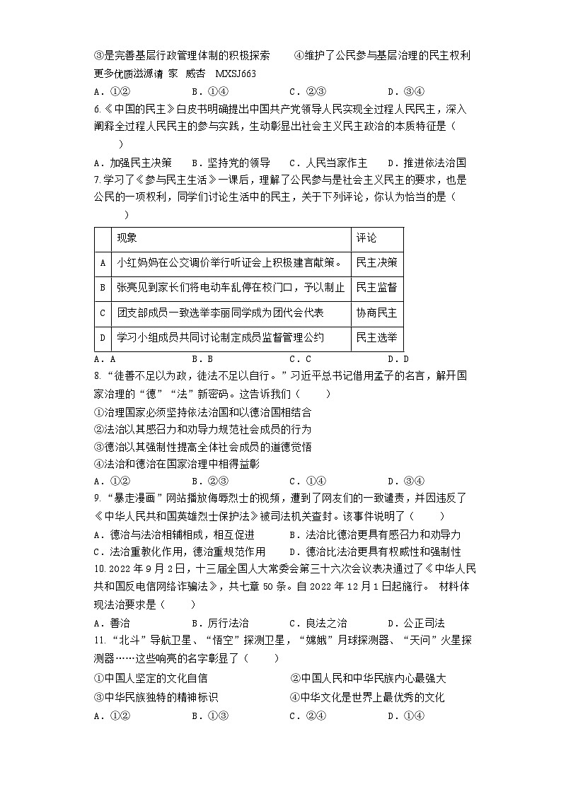 广东省清远市阳山县凤埠镇多所重点学校+2022-2023年九年级上学期期末调研测试道德与法治试卷02