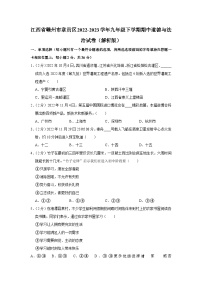 江西省赣州市章贡区+2022-2023学年九年级下学期期中道德与法治试卷