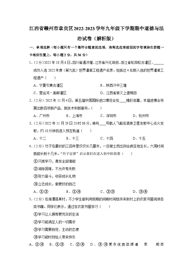 江西省赣州市章贡区+2022-2023学年九年级下学期期中道德与法治试卷第1页