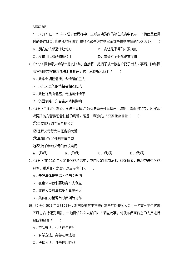江西省赣州市章贡区+2022-2023学年九年级下学期期中道德与法治试卷第2页