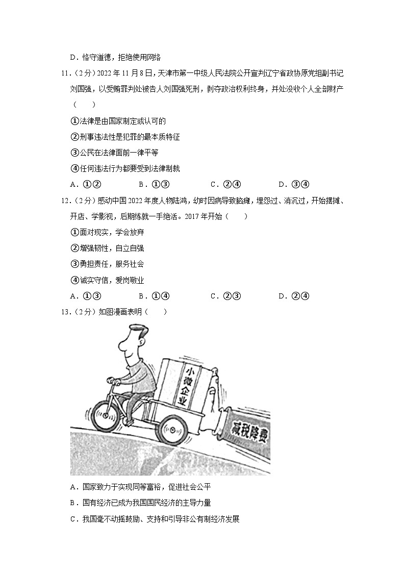 江西省赣州市章贡区+2022-2023学年九年级下学期期中道德与法治试卷第3页