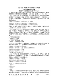 山东省聊城市东昌府区2022-2023学年八年级下学期6月期末道德与法治试题