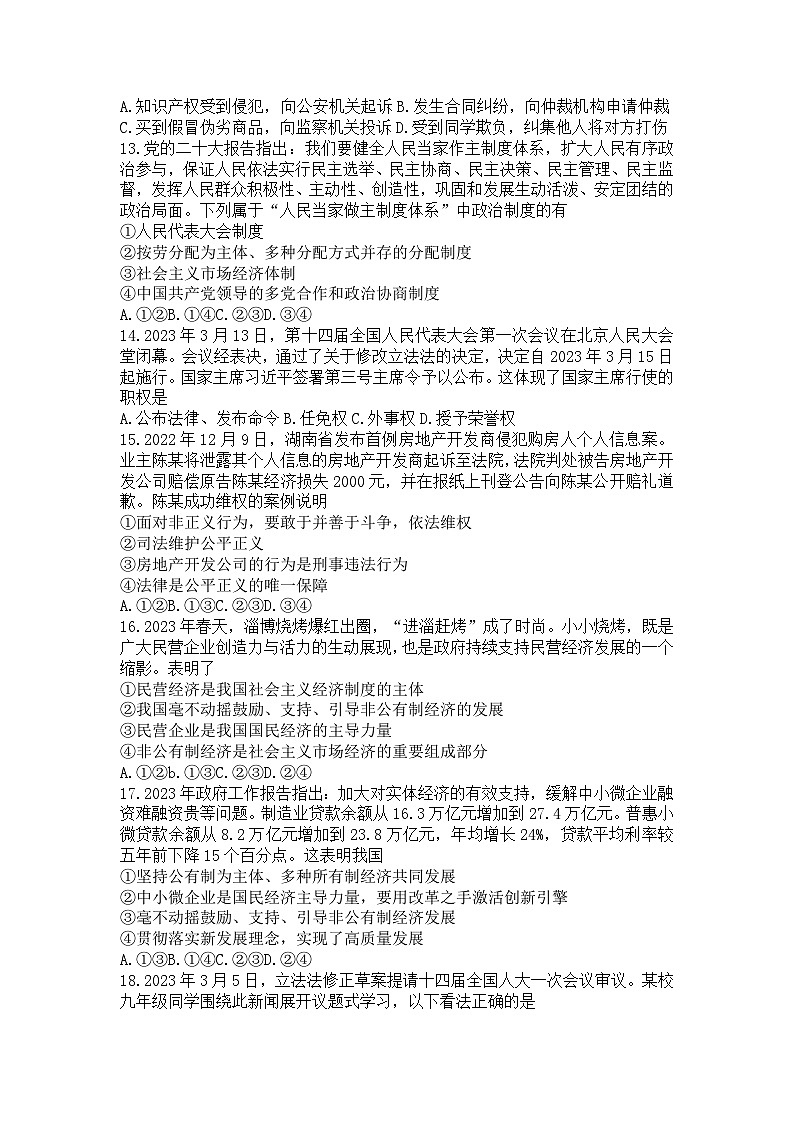 山东省聊城市东昌府区2022-2023学年八年级下学期6月期末道德与法治试题03