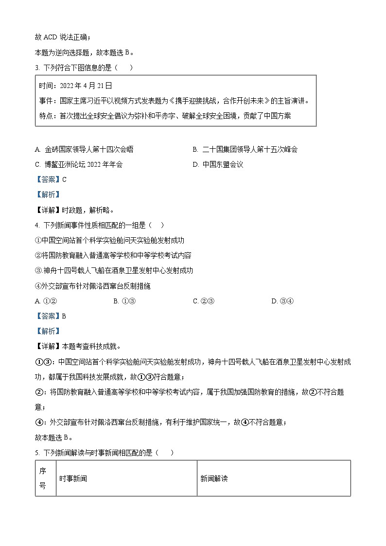福建省福州市闽清县2022-2023学年九年级上学期期中道德与法治试题（解析版）02