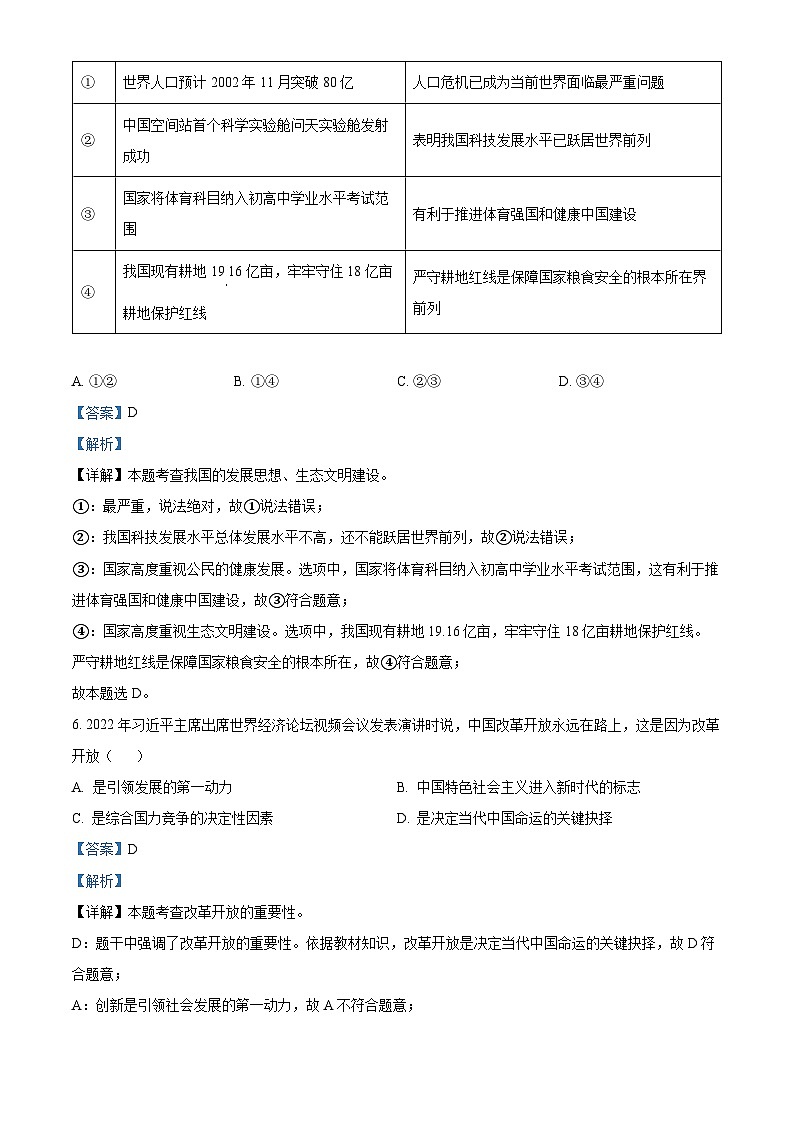 福建省福州市闽清县2022-2023学年九年级上学期期中道德与法治试题（解析版）03