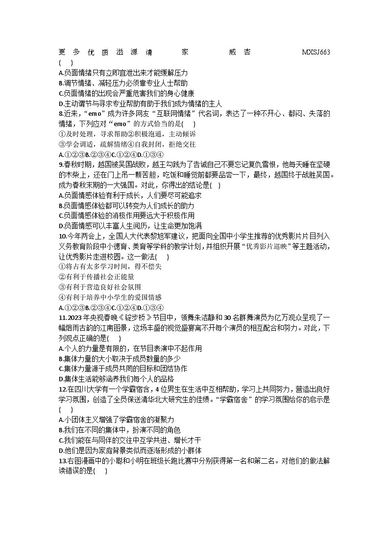 广东省惠州市惠城区+2022-2023学年七年级下学期期末教学质量检测道德与法治试卷02