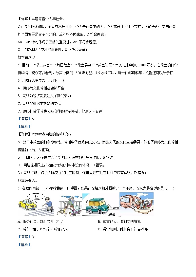 江苏省盐城市阜宁县2022-2023学年八年级上学期期末道德与法治试题（解析版）第2页